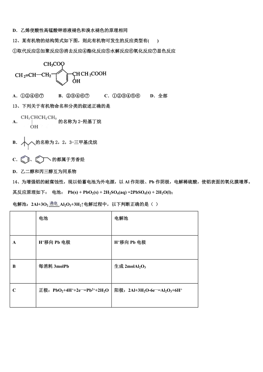 北京市西城区第十三中学2023学年化学高二下期末综合测试试题（含解析）.doc_第3页