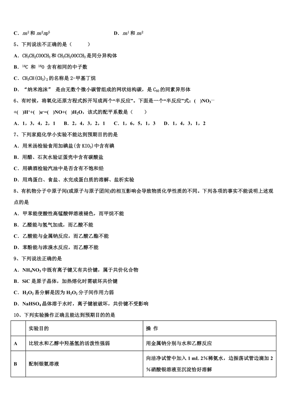 云南省楚雄州民族实验中学2023学年高二化学第二学期期末检测试题（含解析）.doc_第2页