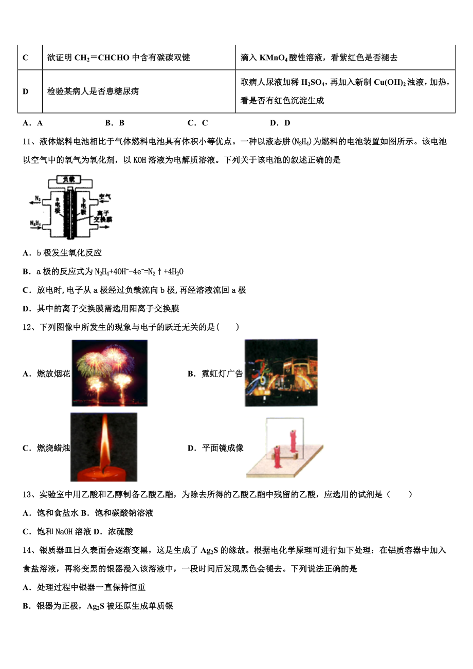 云南省楚雄州民族实验中学2023学年高二化学第二学期期末检测试题（含解析）.doc_第3页