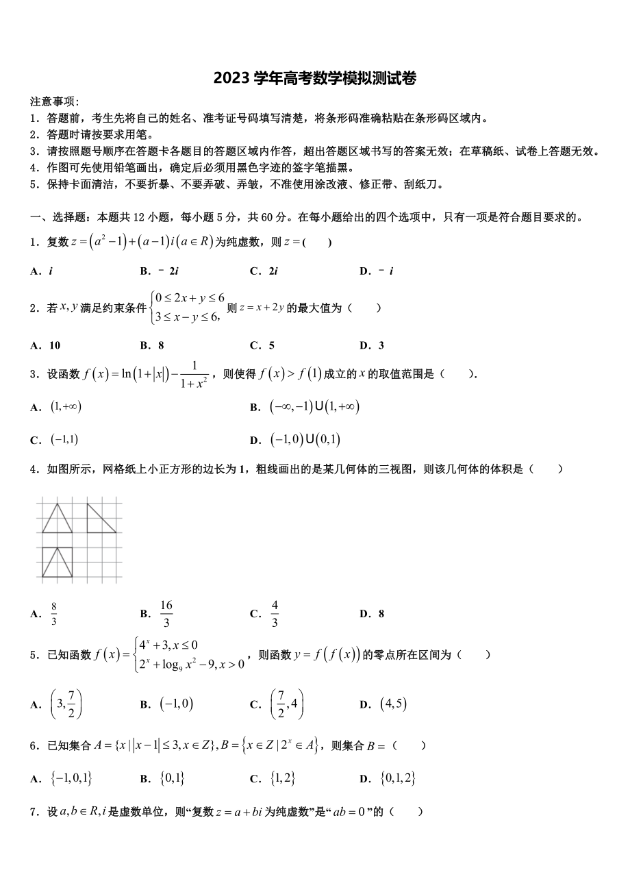 2023届上海市吴淞中学高考仿真卷数学试题（含解析）.doc_第1页