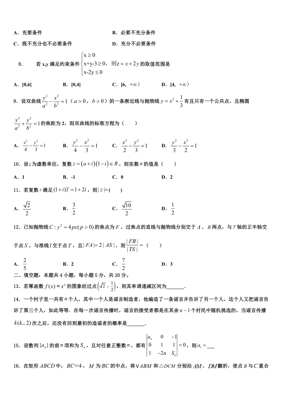 2023届上海市吴淞中学高考仿真卷数学试题（含解析）.doc_第2页