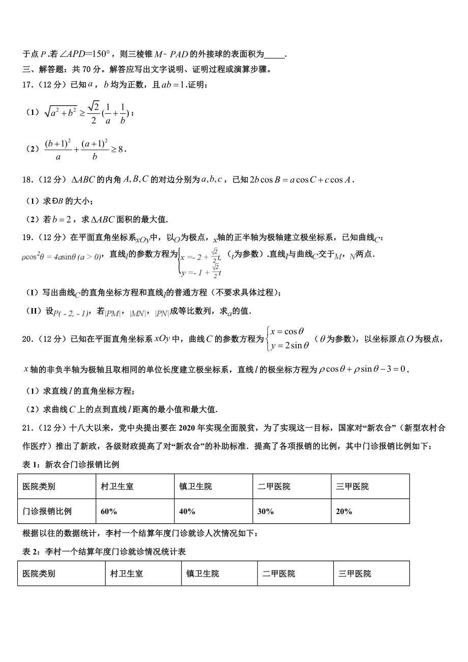 2023届上海市吴淞中学高考仿真卷数学试题（含解析）.doc_第3页