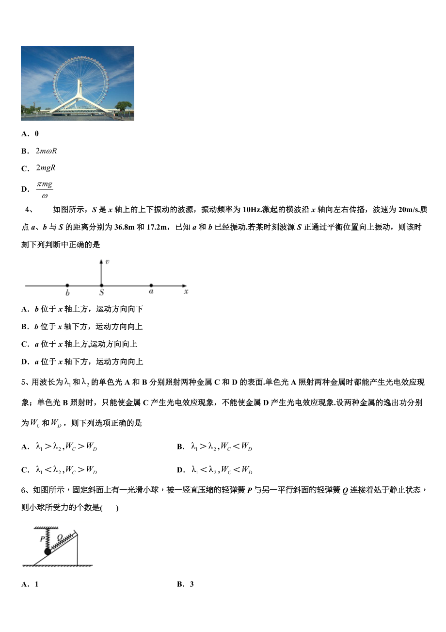 2023学年湖南省隆回县第一中学物理高二下期末调研试题（含解析）.doc_第2页