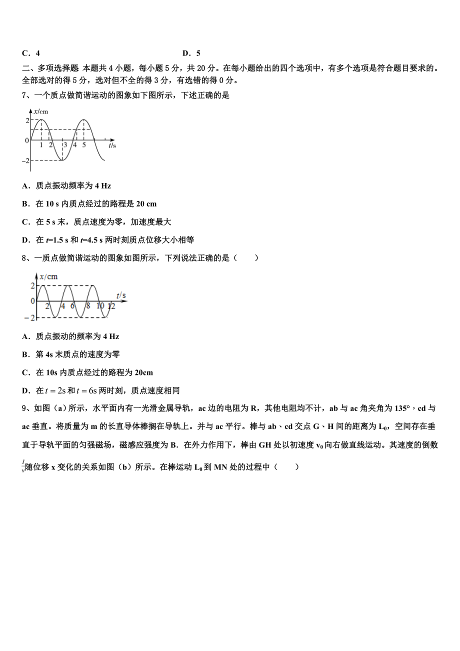 2023学年湖南省隆回县第一中学物理高二下期末调研试题（含解析）.doc_第3页