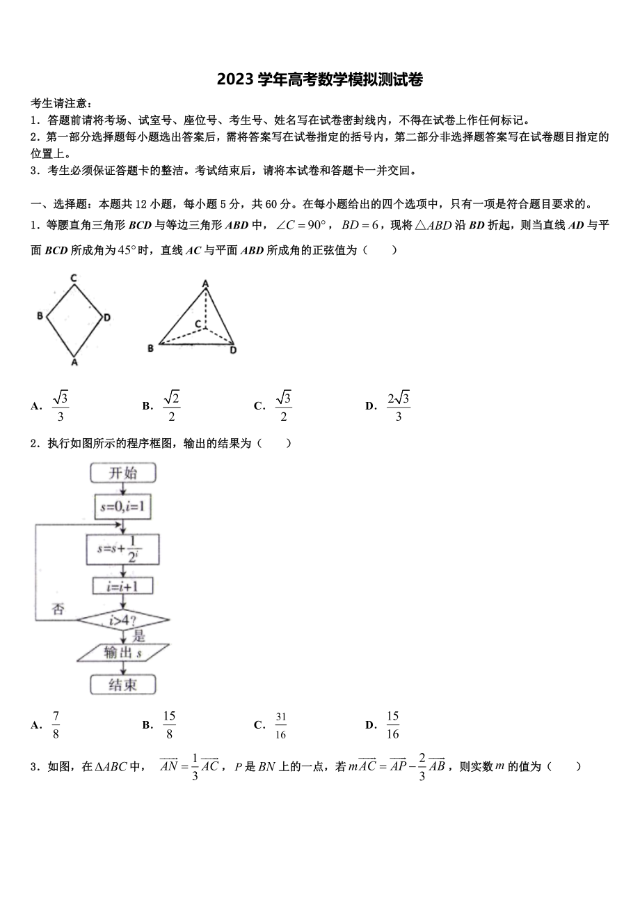 2023学年河南省安阳市滑县第二高级中学高三第二次诊断性检测数学试卷（含解析）.doc_第1页