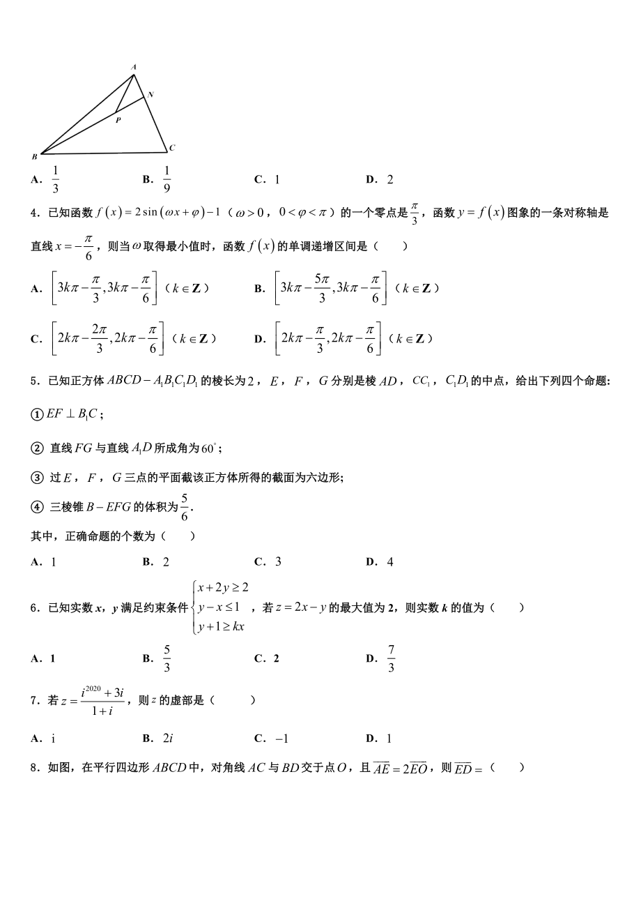 2023学年河南省安阳市滑县第二高级中学高三第二次诊断性检测数学试卷（含解析）.doc_第2页