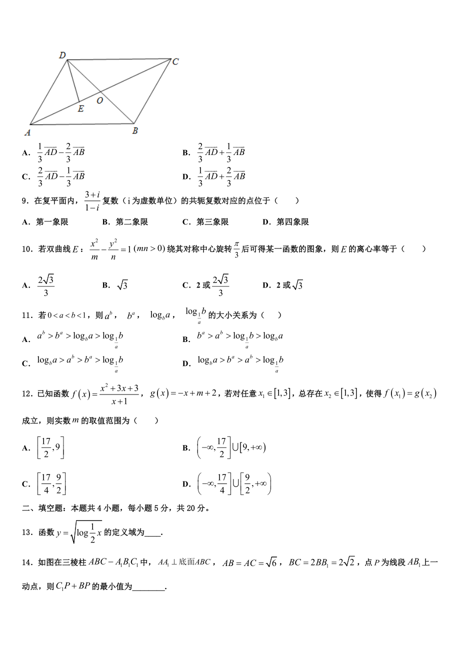 2023学年河南省安阳市滑县第二高级中学高三第二次诊断性检测数学试卷（含解析）.doc_第3页