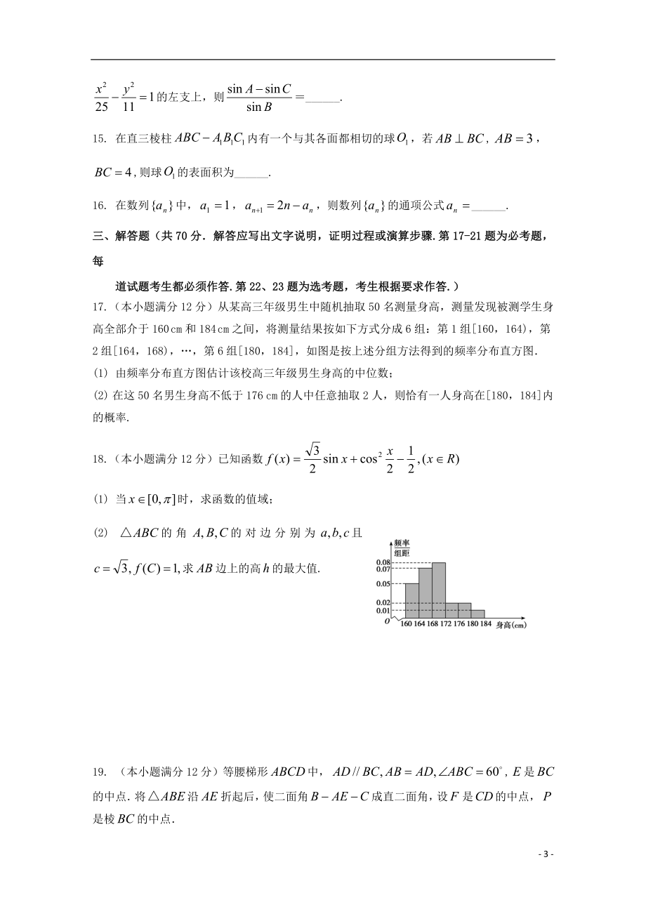 云南省曲靖市第一中学2023学年高三数学第二次模拟考试试题文.doc_第3页