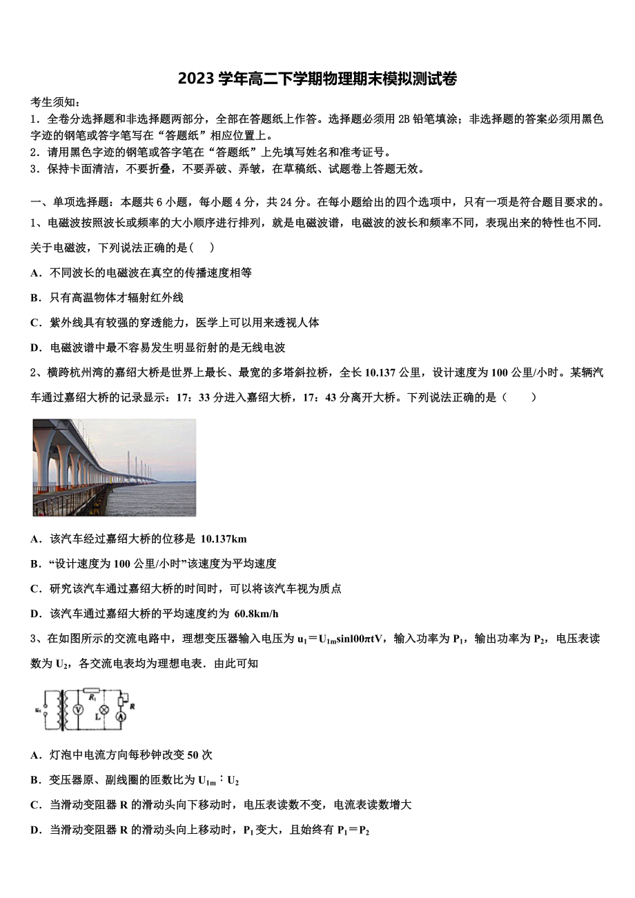 2023届河南省漯河市高二物理第二学期期末学业水平测试模拟试题（含解析）.doc_第1页