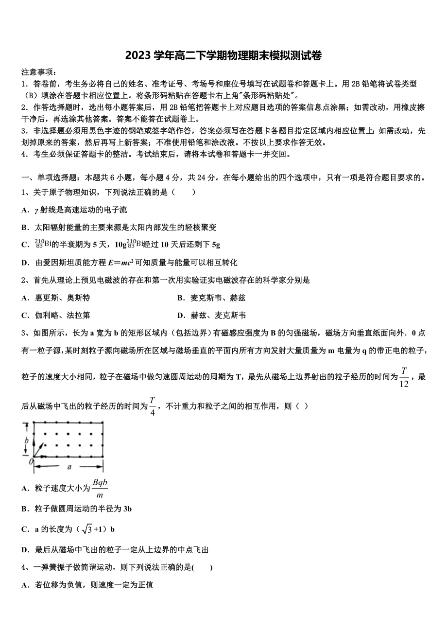 2023届云南省建水县四校物理高二下期末学业质量监测模拟试题（含解析）.doc_第1页