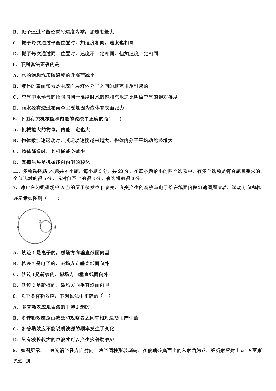 2023届云南省建水县四校物理高二下期末学业质量监测模拟试题（含解析）.doc_第2页