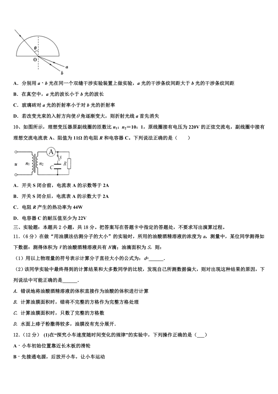 2023届云南省建水县四校物理高二下期末学业质量监测模拟试题（含解析）.doc_第3页