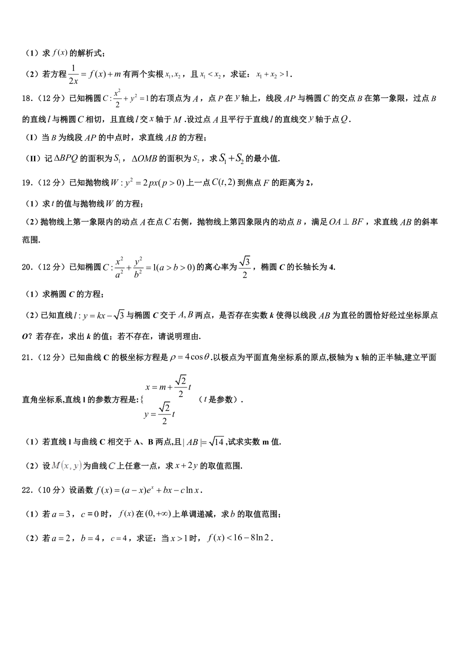 2023学年福建省福州市罗源第一中学高考冲刺模拟数学试题（含解析）.doc_第3页