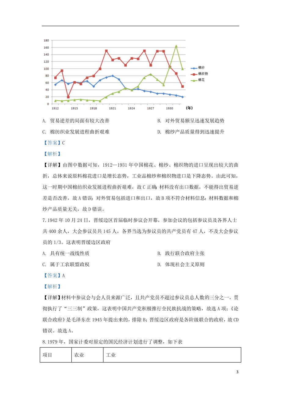 内蒙古北京八中乌兰察布分校2023学年高二历史上学期第四次调研考试试题含解析.doc_第3页