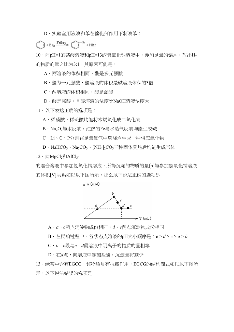 2023年3月抚顺市普通高中高考模拟考试理综化学部分高中化学.docx_第2页