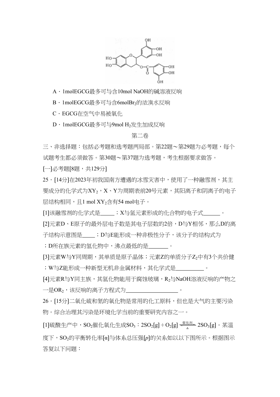 2023年3月抚顺市普通高中高考模拟考试理综化学部分高中化学.docx_第3页