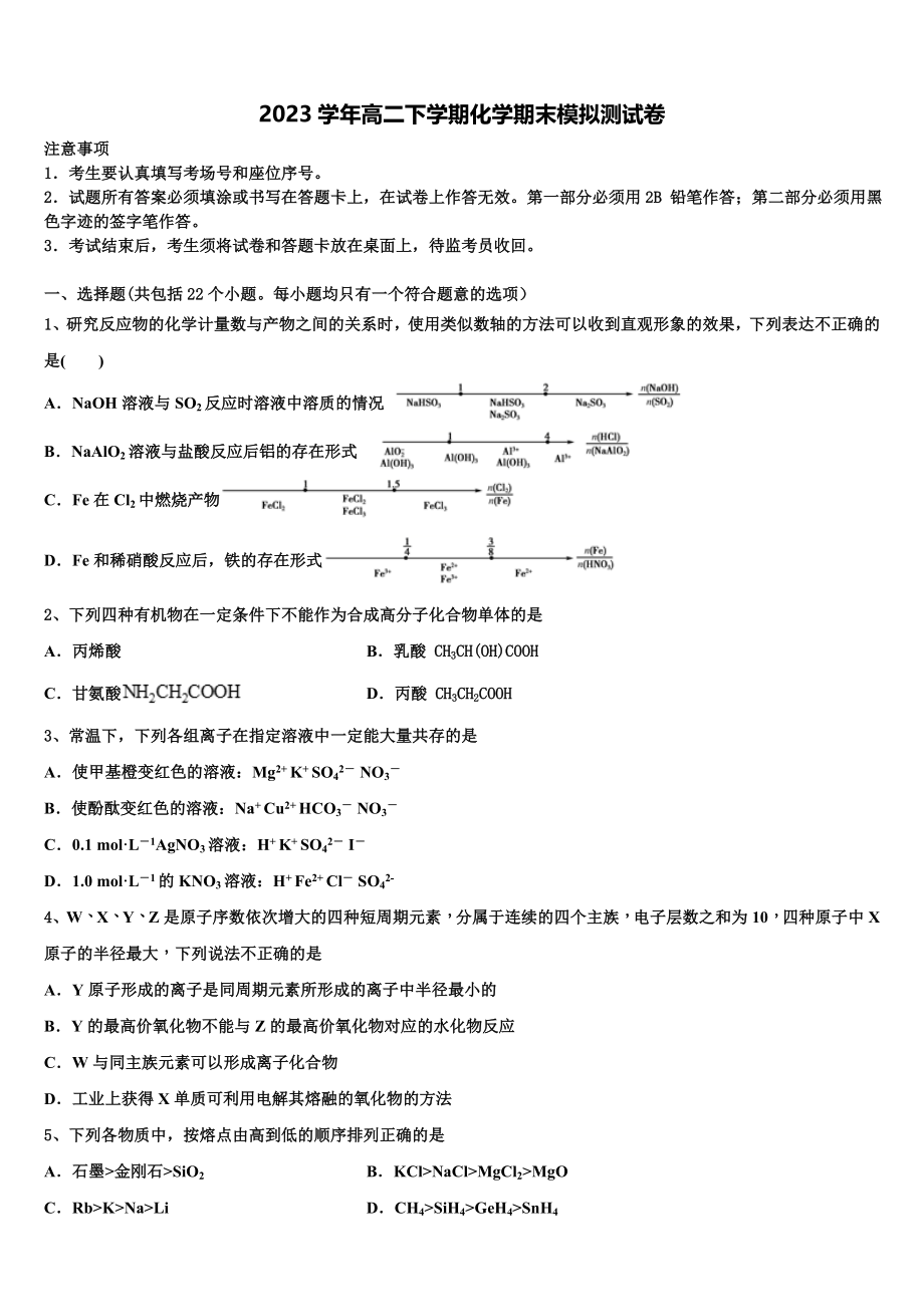 四川省资中县球溪高级中学2023学年化学高二第二学期期末检测模拟试题（含解析）.doc_第1页