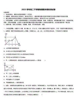 2023学年湖北省黄冈市浠水县实验高级中学物理高二第二学期期末学业质量监测模拟试题（含解析）.doc