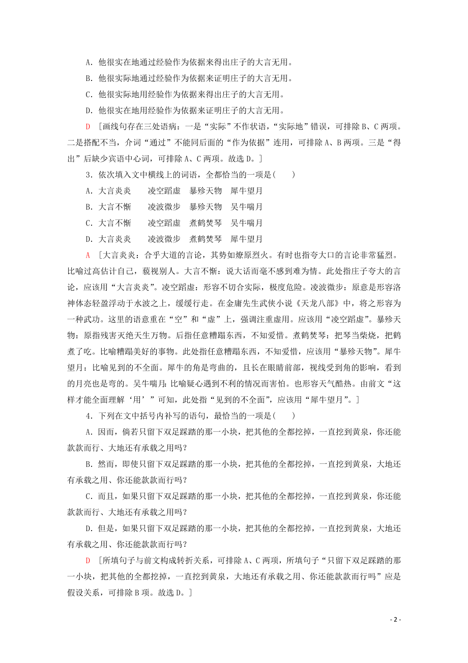 2023学年年高中语文二轮复习题型组合滚动练12含解析.doc_第2页