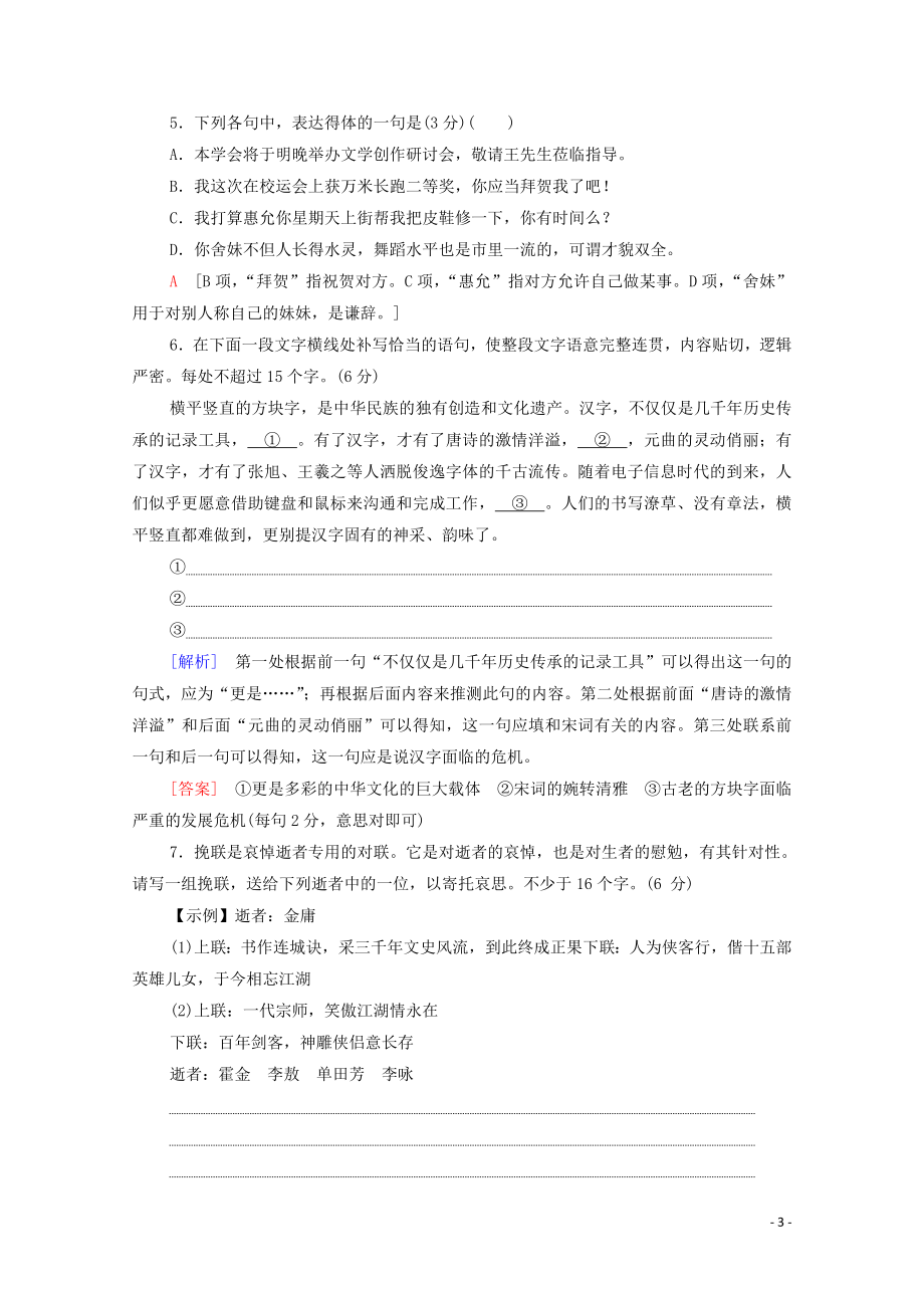 2023学年年高中语文二轮复习题型组合滚动练12含解析.doc_第3页