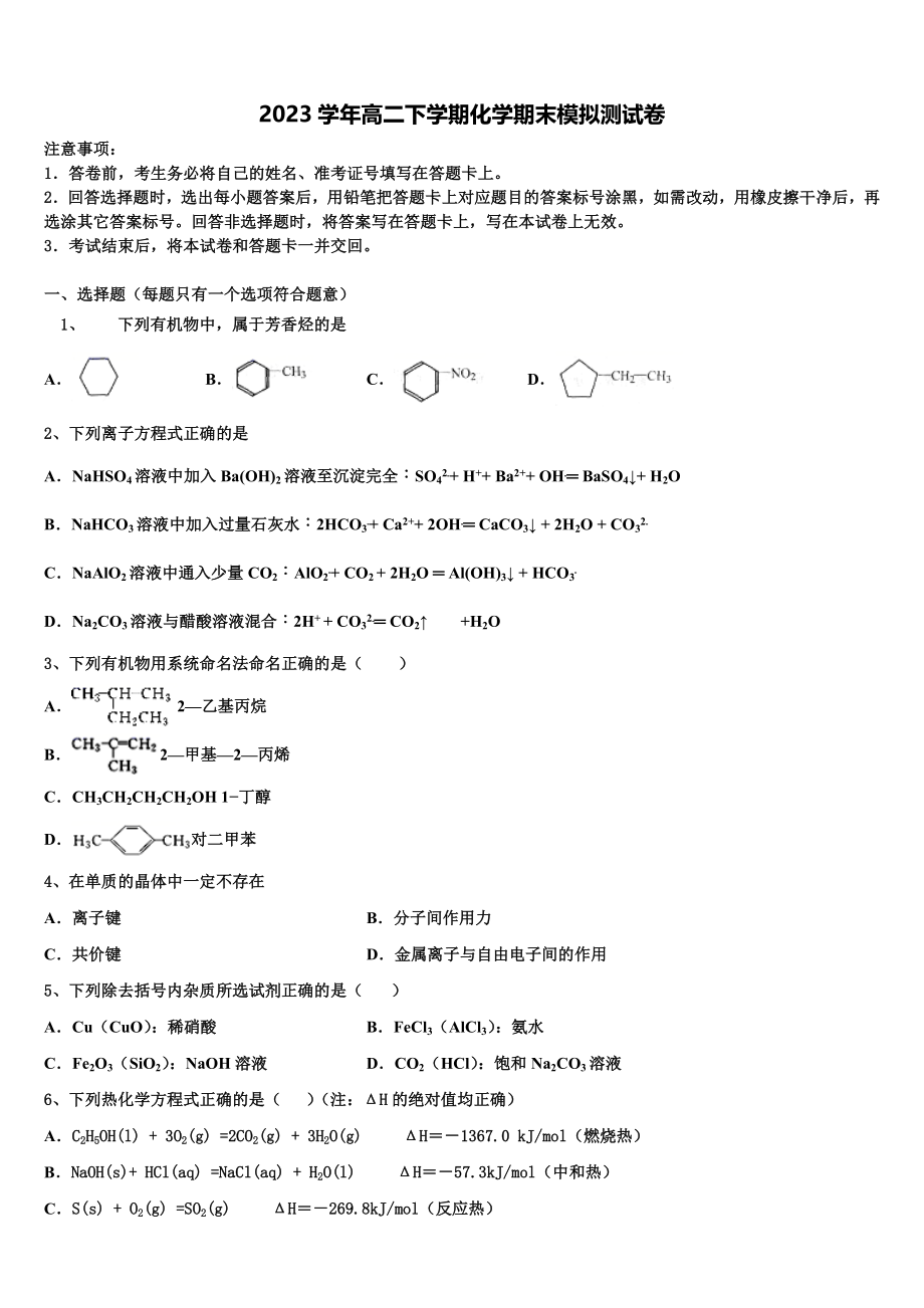 2023学年陕西省韩城市苏山分校化学高二下期末统考模拟试题（含解析）.doc_第1页