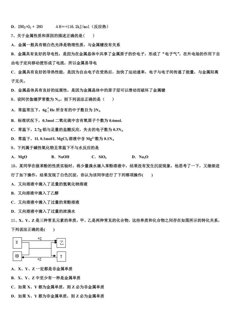 2023学年陕西省韩城市苏山分校化学高二下期末统考模拟试题（含解析）.doc_第2页