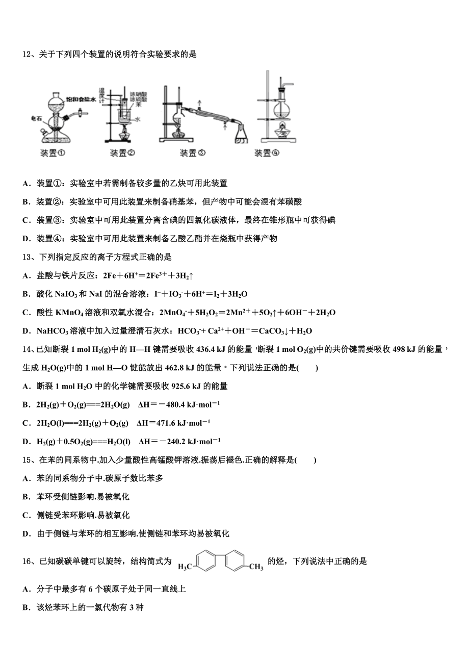 2023学年陕西省韩城市苏山分校化学高二下期末统考模拟试题（含解析）.doc_第3页