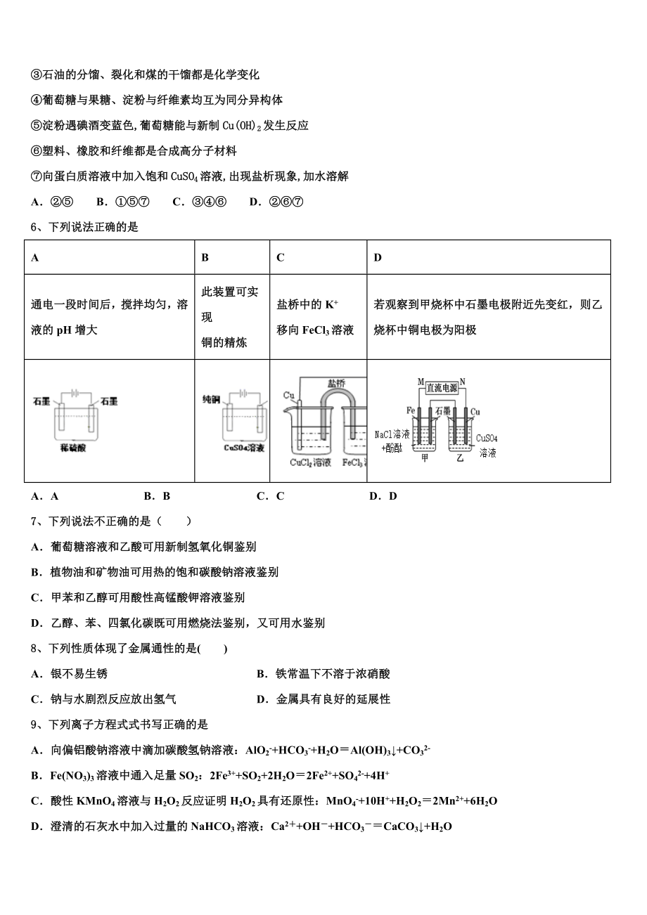 2023届黑龙江七台河市高二化学第二学期期末复习检测模拟试题（含解析）.doc_第2页