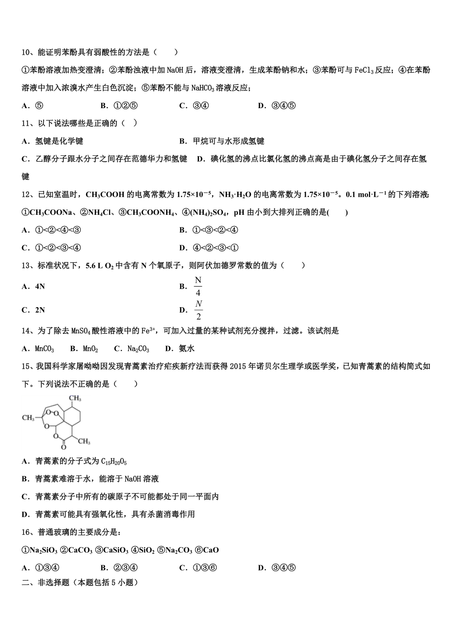 2023届黑龙江七台河市高二化学第二学期期末复习检测模拟试题（含解析）.doc_第3页