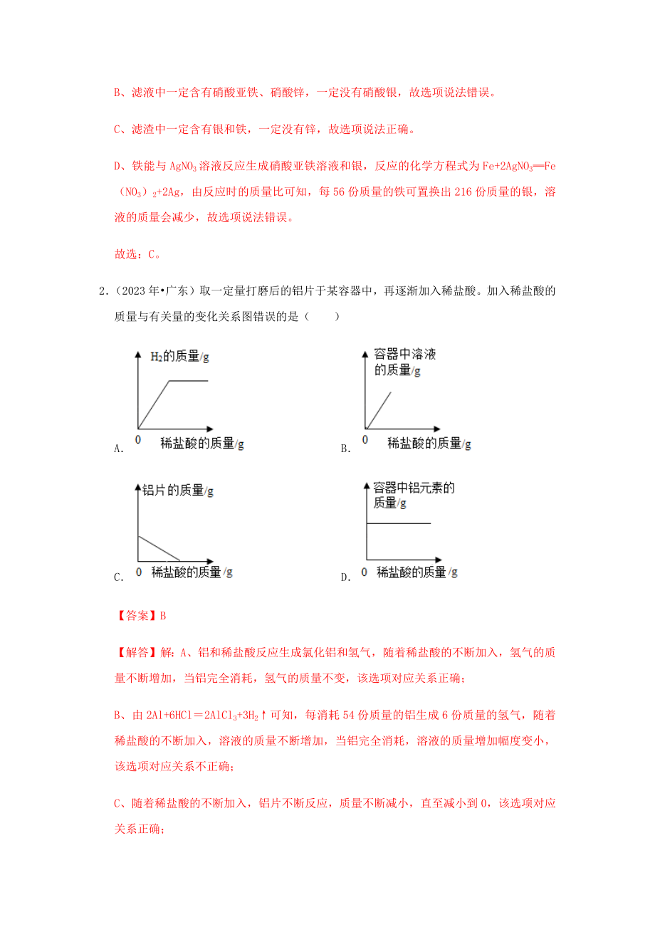 2023学年中考化学压轴题讲练测专题04金属及其性质讲练含解析.docx_第3页