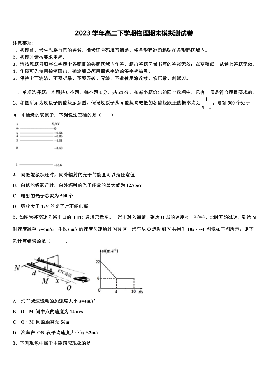 四川省成都石室中学2023学年物理高二第二学期期末监测模拟试题（含解析）.doc_第1页