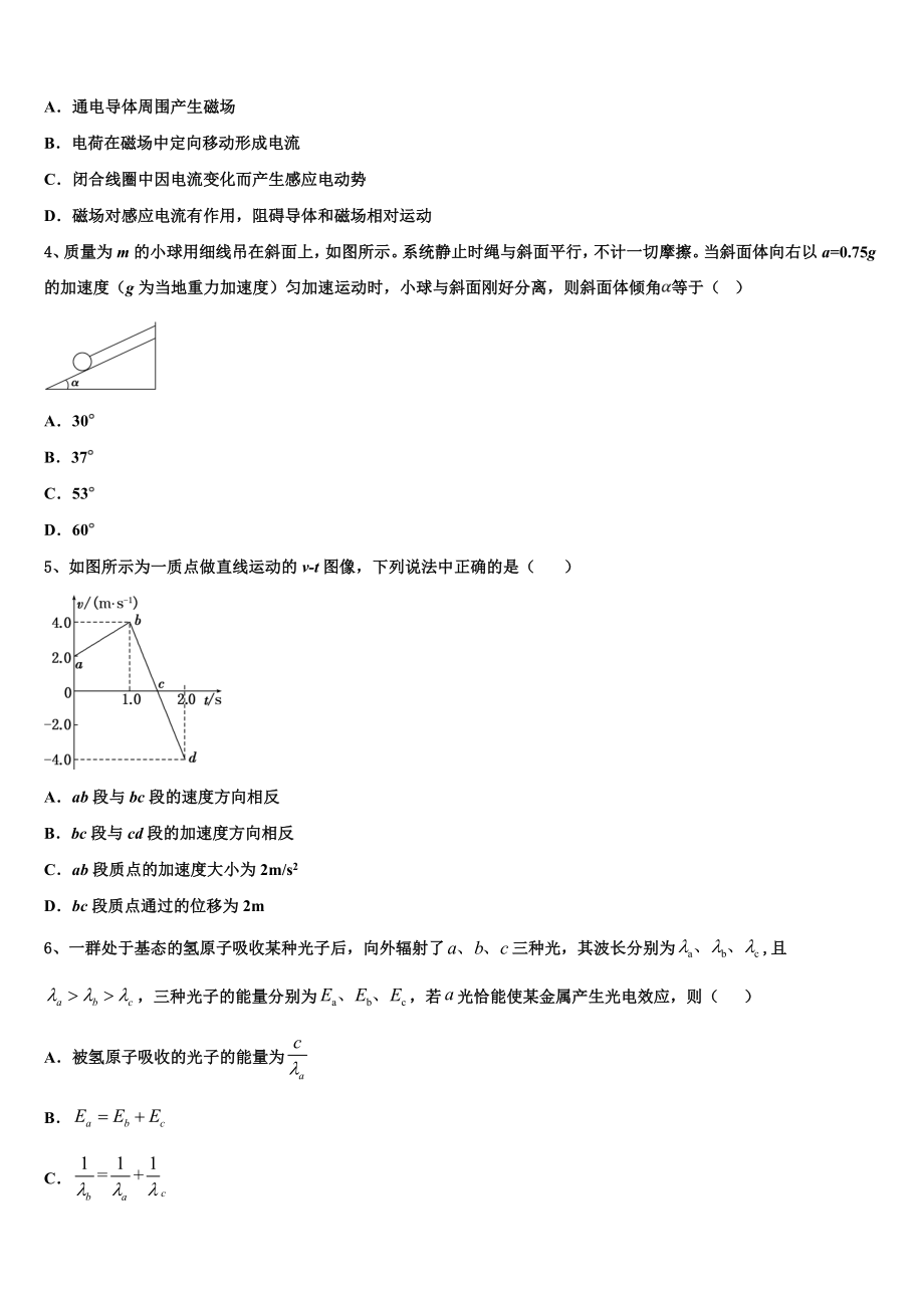 四川省成都石室中学2023学年物理高二第二学期期末监测模拟试题（含解析）.doc_第2页