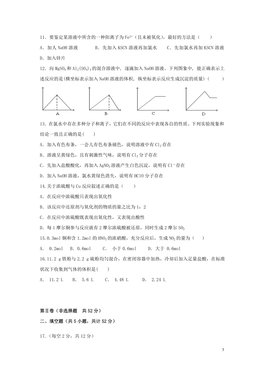 哈密市第十五中学2023学年高一化学4月质量检测试题无答案.doc_第3页