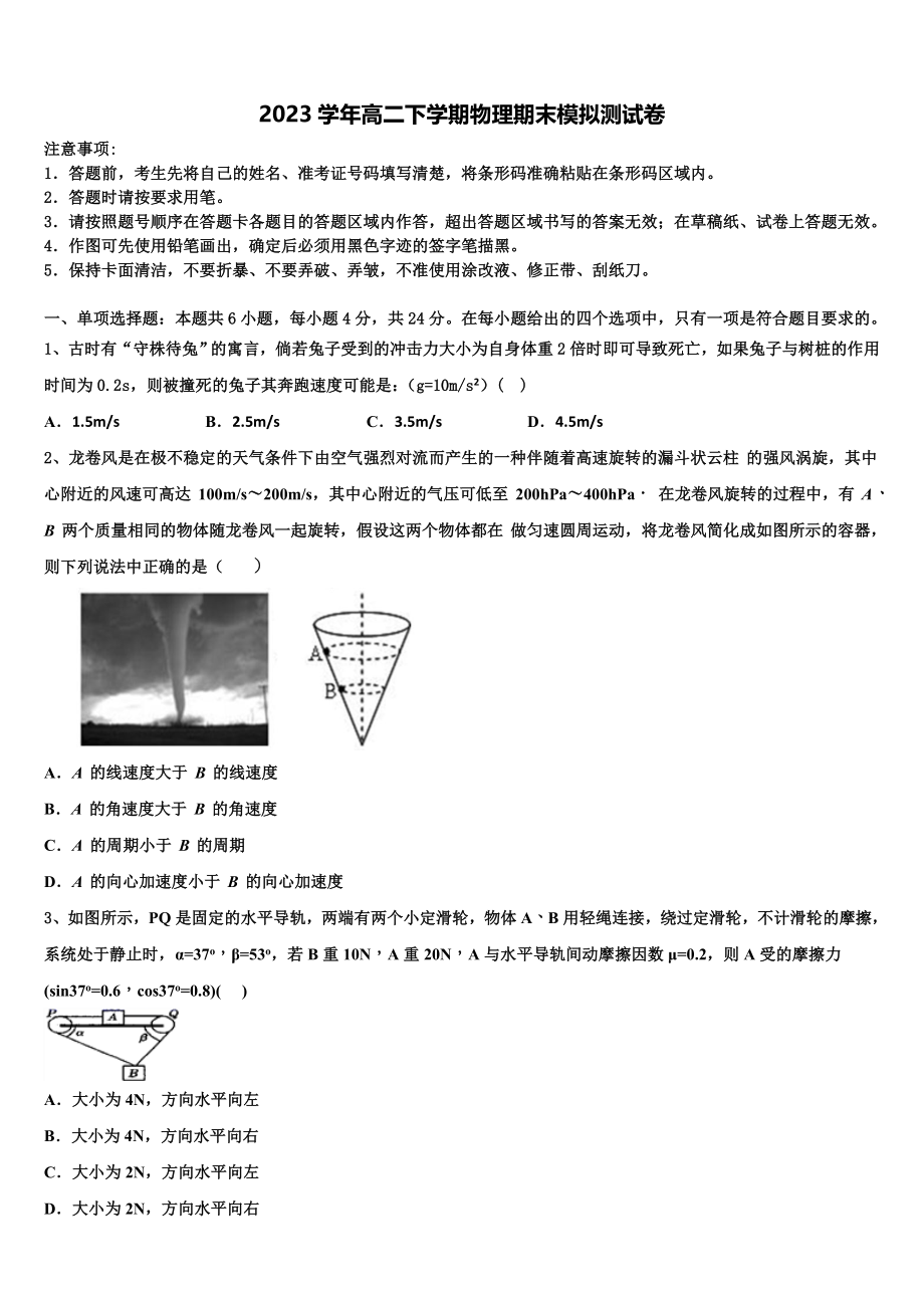 吉林省吉林大学附属中学2023学年高二物理第二学期期末教学质量检测模拟试题（含解析）.doc_第1页