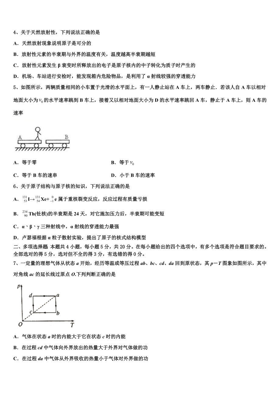 吉林省吉林大学附属中学2023学年高二物理第二学期期末教学质量检测模拟试题（含解析）.doc_第2页