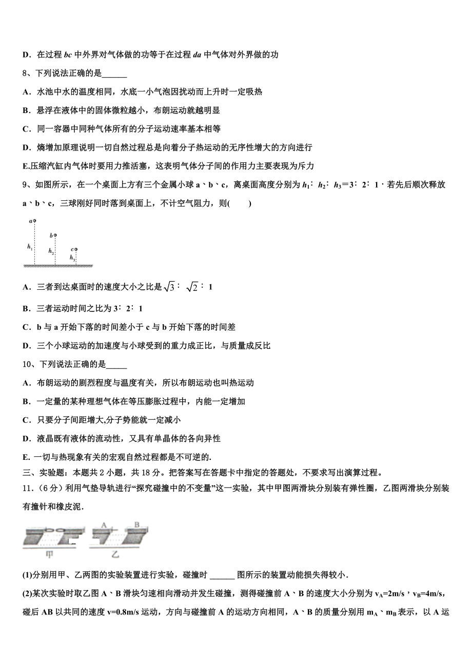 吉林省吉林大学附属中学2023学年高二物理第二学期期末教学质量检测模拟试题（含解析）.doc_第3页