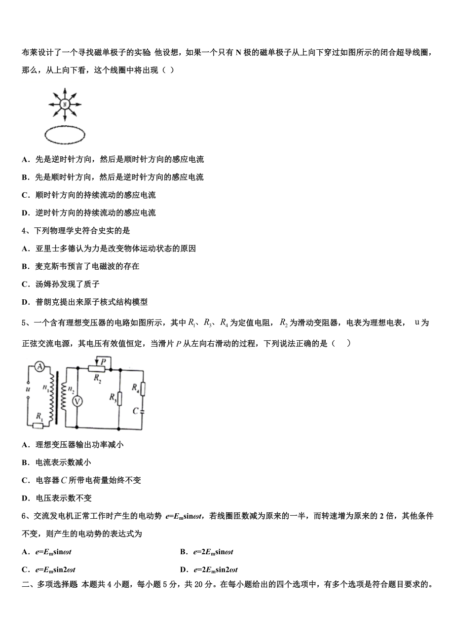 上海市上海交通大学附属中学2023学年高二物理第二学期期末调研试题（含解析）.doc_第2页