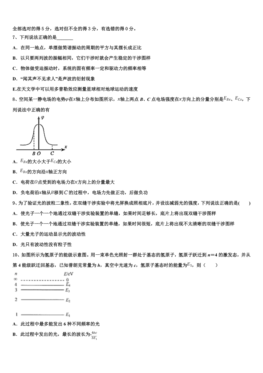 上海市上海交通大学附属中学2023学年高二物理第二学期期末调研试题（含解析）.doc_第3页