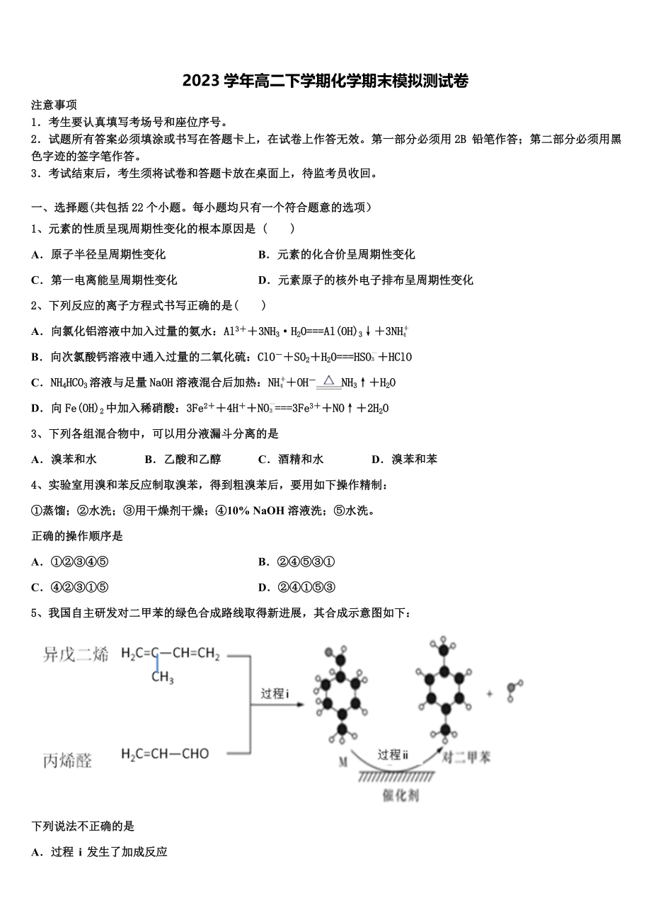 2023学年湖南省长郡中学化学高二第二学期期末经典模拟试题（含解析）.doc_第1页