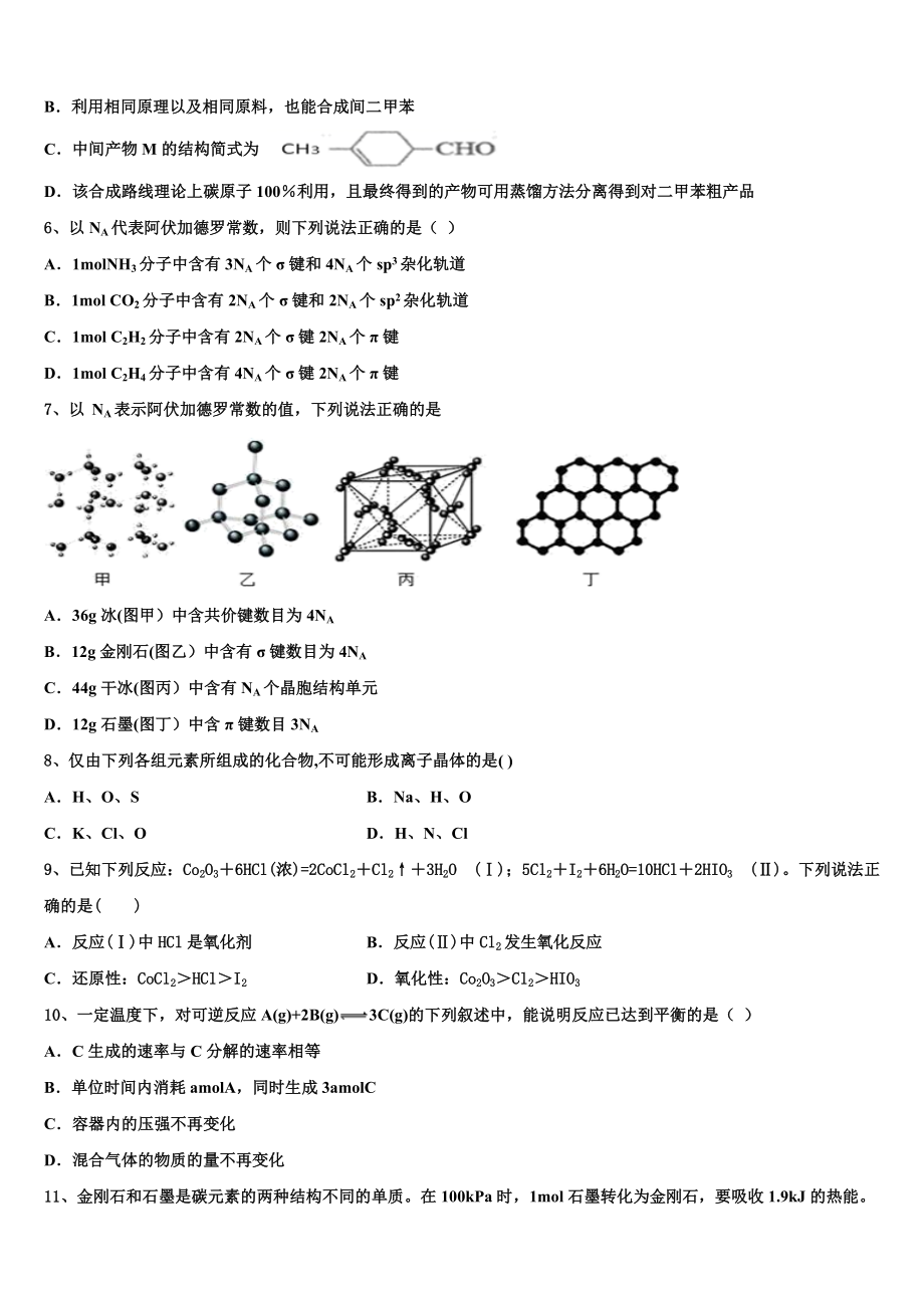 2023学年湖南省长郡中学化学高二第二学期期末经典模拟试题（含解析）.doc_第2页