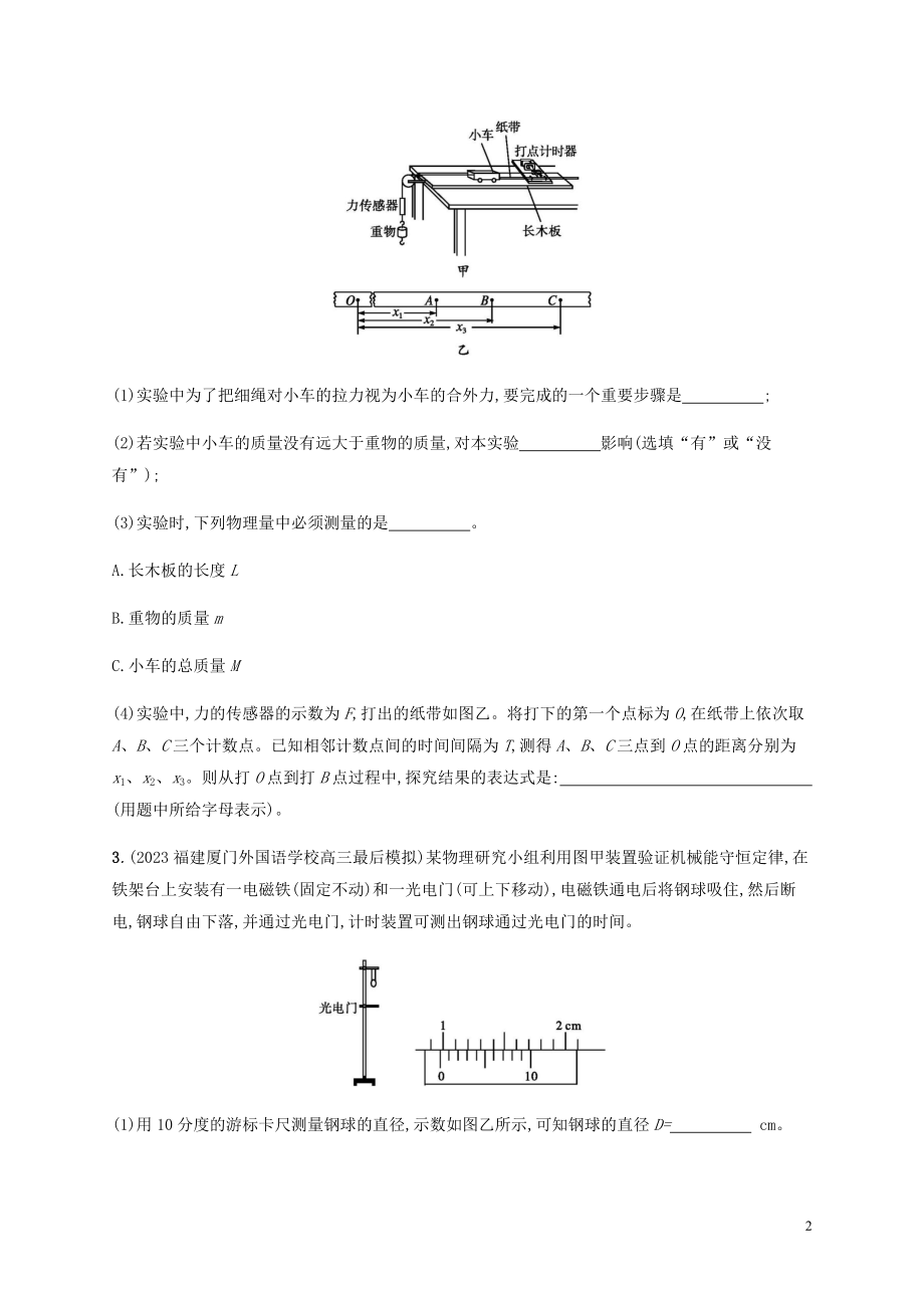 2023学年高考物理三轮冲刺高考题型二专项练1力学实验含解析.docx_第2页