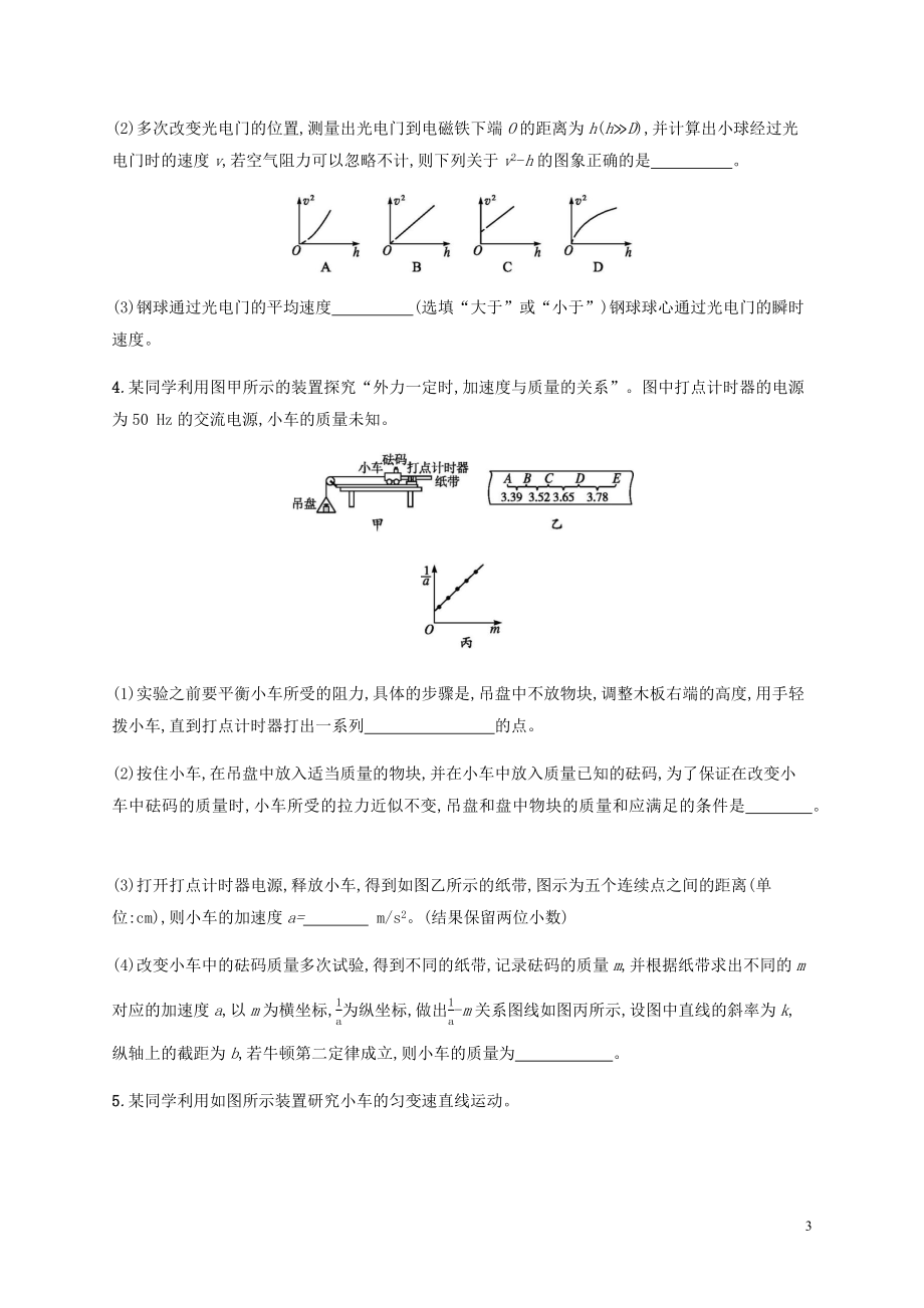 2023学年高考物理三轮冲刺高考题型二专项练1力学实验含解析.docx_第3页