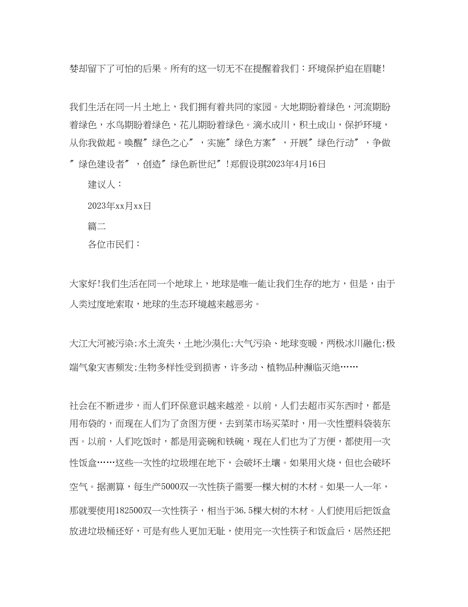 2023年保护地球倡议书范本600字.docx_第2页