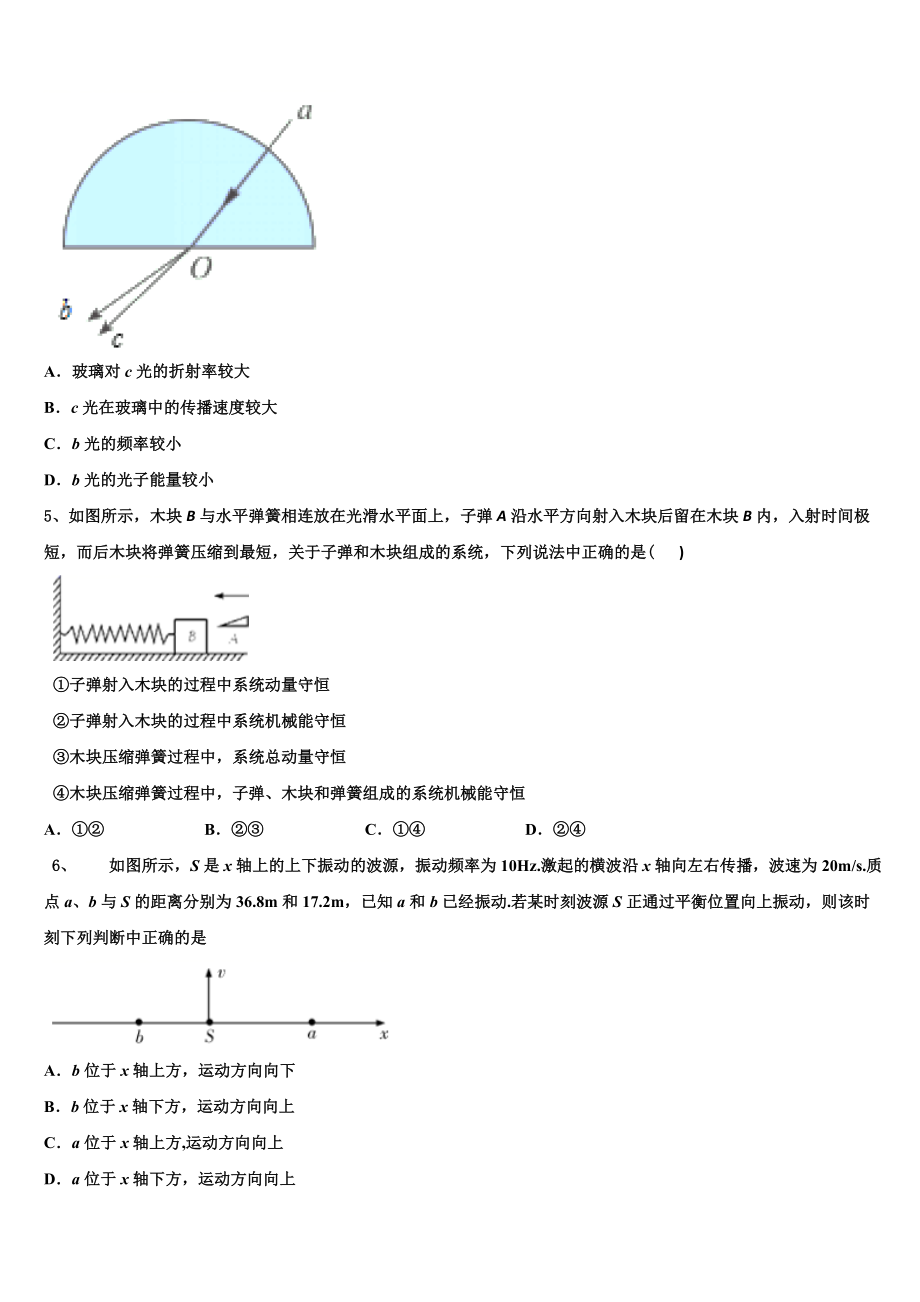 2023届湖南省湖湘教育三新探索协作体物理高二第二学期期末质量跟踪监视试题（含解析）.doc_第2页