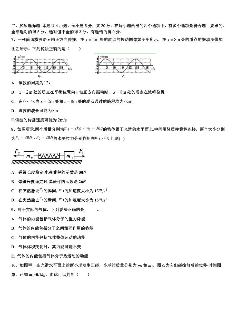 2023届湖南省湖湘教育三新探索协作体物理高二第二学期期末质量跟踪监视试题（含解析）.doc_第3页