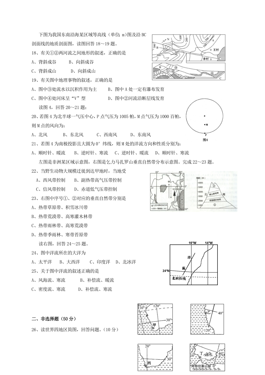 哈密石油高级中学2023学年高二地理下学期期末考试试题.doc_第3页