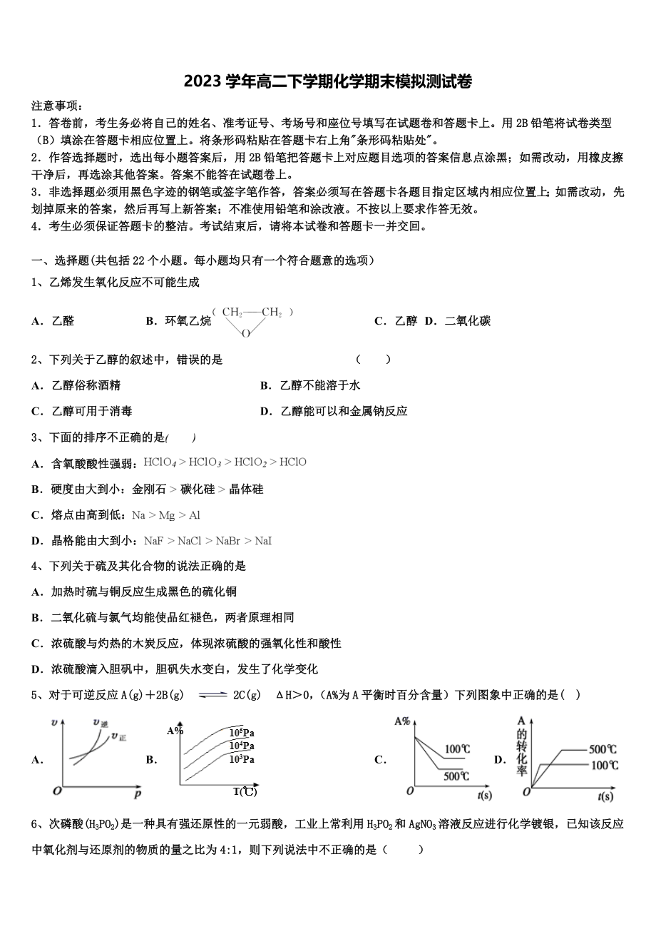 2023届云南省彝良县一中高二化学第二学期期末达标检测试题（含解析）.doc_第1页