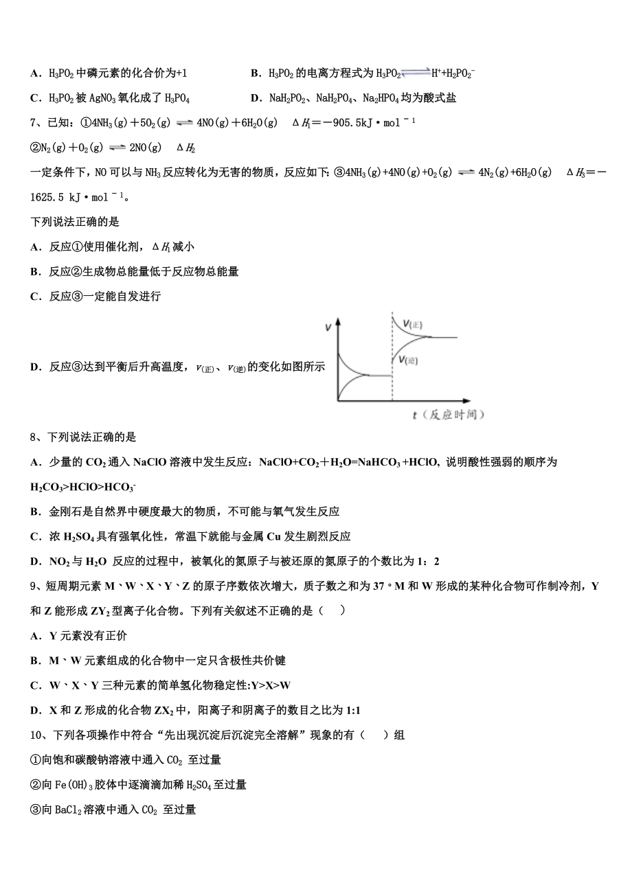 2023届云南省彝良县一中高二化学第二学期期末达标检测试题（含解析）.doc_第2页