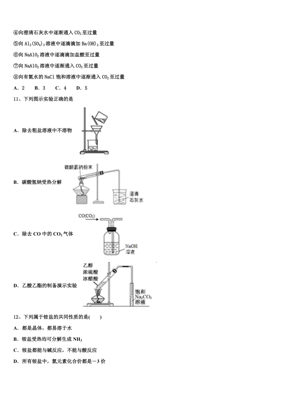 2023届云南省彝良县一中高二化学第二学期期末达标检测试题（含解析）.doc_第3页