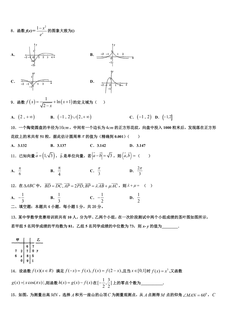 2023届黑龙江省绥化七中高考数学三模试卷（含解析）.doc_第2页